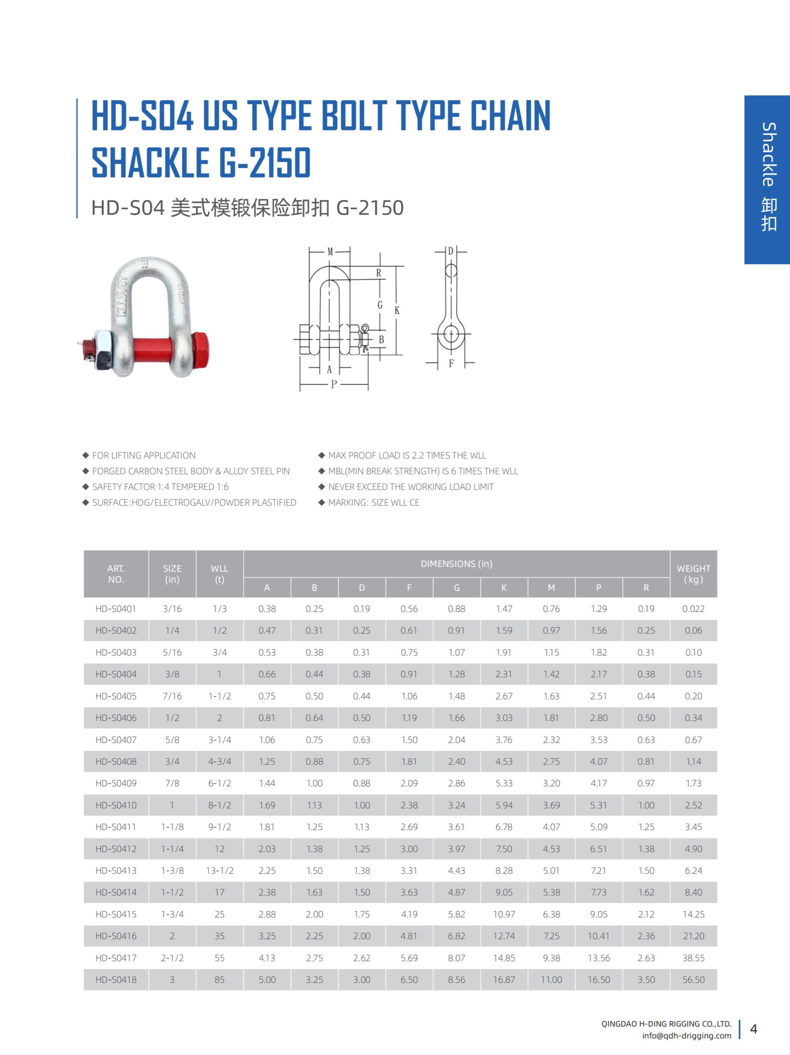 HD-S04 2150 SHACKLE.jpeg